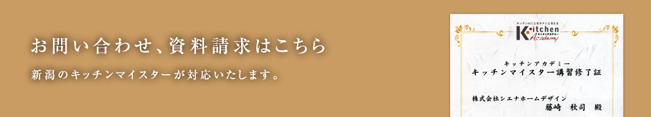 お問い合わせ、資料請求はこちら