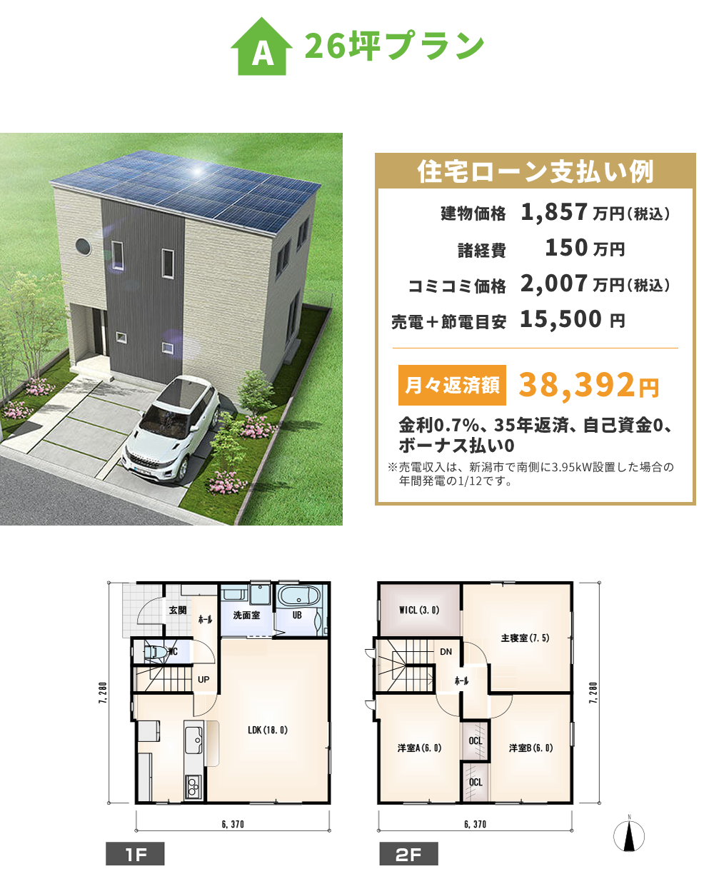 ベーシック26坪プラン
