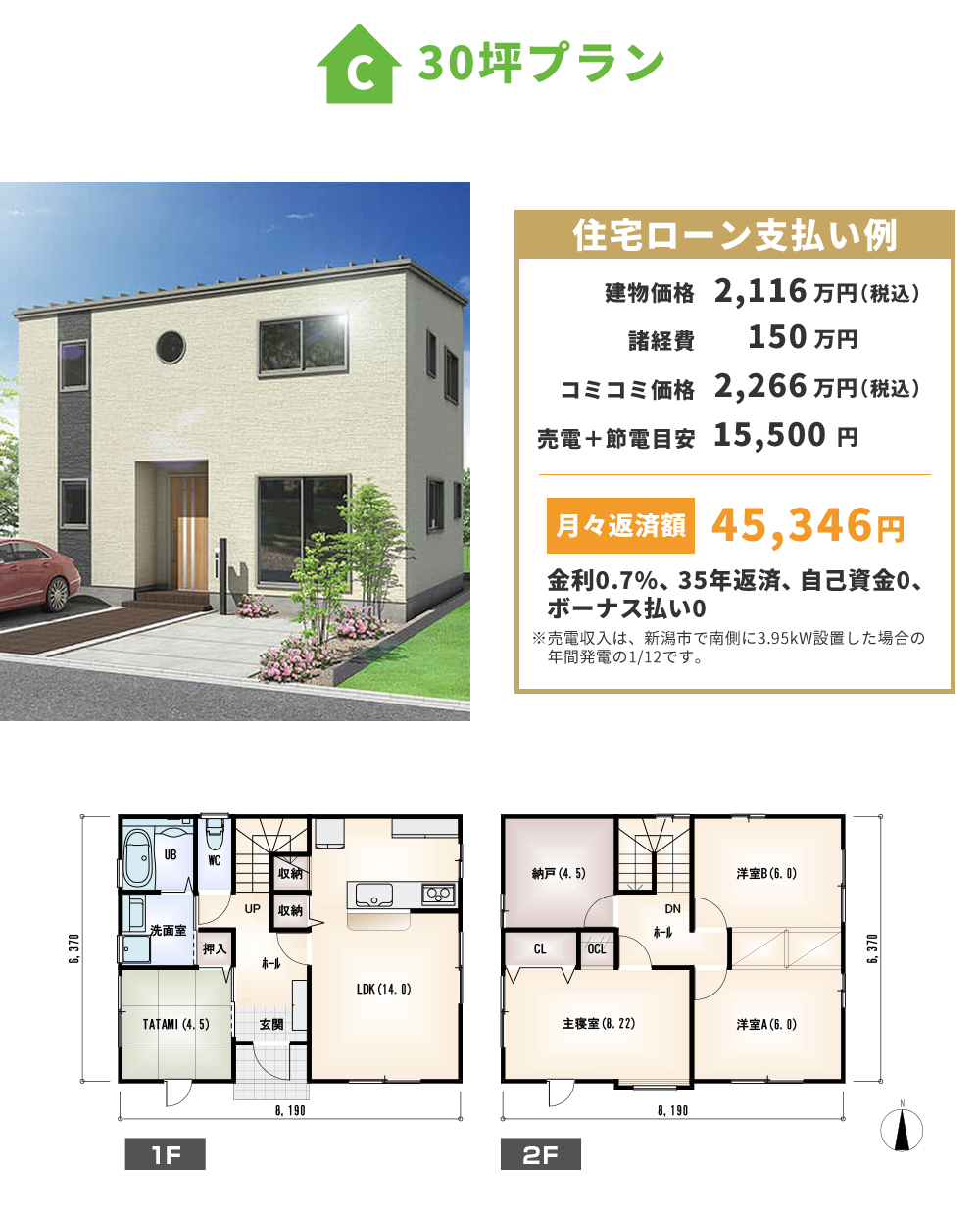 ベーシック30坪プラン