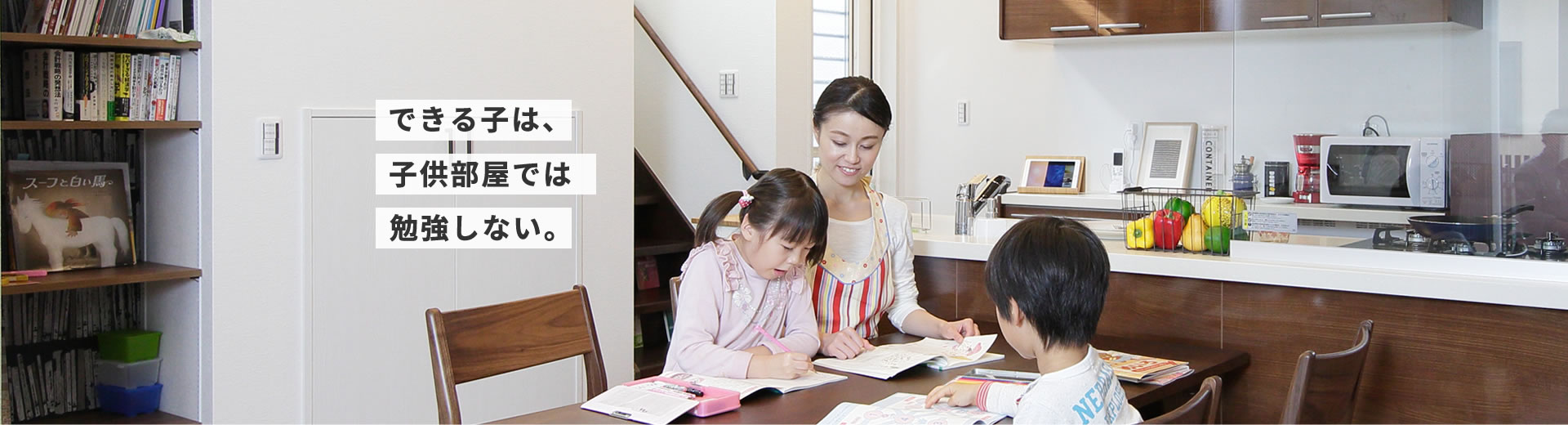 できる子は、子供部屋では勉強しない。