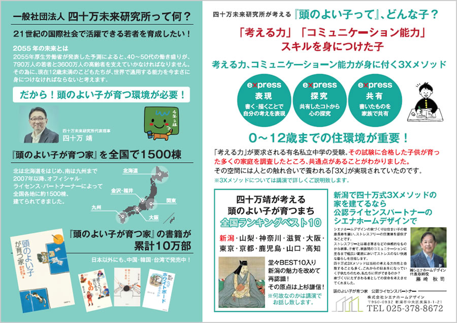 「頭のよい子が育つ家」著者　四十万 靖講演 “頭のよい子が育つ家”を学ぶセミナー